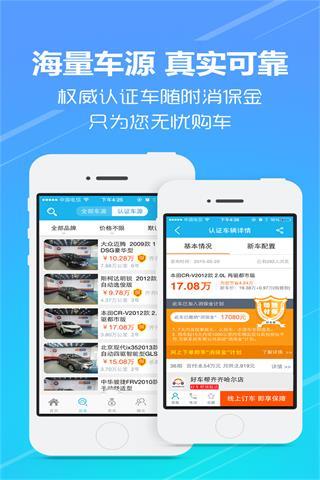 好車幫二手車app v2.0 安卓版 1