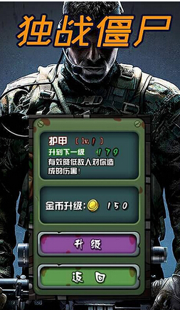 獨(dú)戰(zhàn)僵尸 v1.0 安卓?jī)?nèi)購(gòu) 1