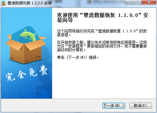 壁虎數(shù)據(jù)恢復(fù)電腦版 v1.1.0.0 綠色版 0