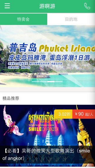 游啊游手機(jī)客戶(hù)端 v4.0.2 安卓版 0