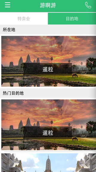 游啊游手機(jī)客戶(hù)端 v4.0.2 安卓版 1