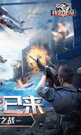 我的使命h5游戲 我的使命h5在線玩