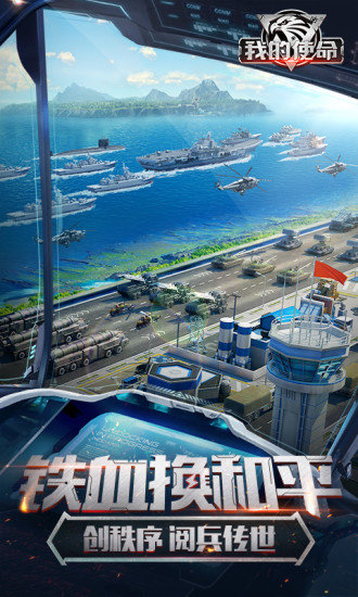 我的使命h5在線玩 v1.0 官方安卓版 0