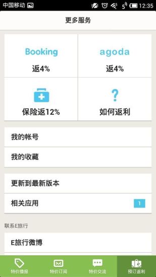 E旅行手機(jī)版 v5.0 安卓版_旅游特價平臺 2