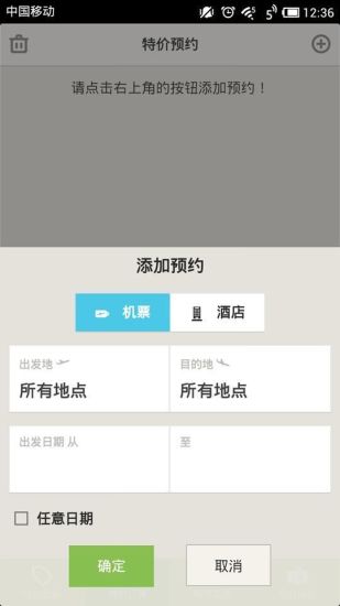 E旅行手機(jī)版 v5.0 安卓版_旅游特價平臺 1