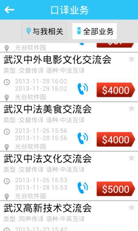 口口傳翻譯 v1.2.0 安卓版 2