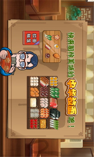 中華拉面館游戲 v3.4.9 安卓版 2