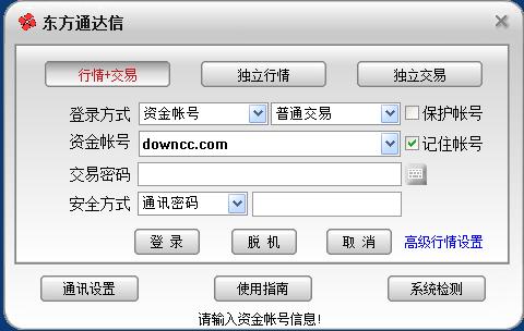 東方證券通達(dá)信行情交易系統(tǒng) v7.15 官方最新版 0