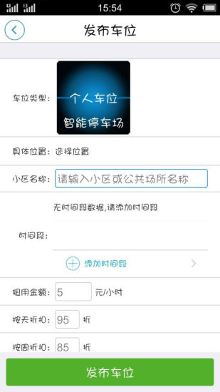 有車位 v1.2.12 安卓版 2