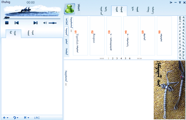 ehshig蒙古音樂盒 for mac v1.2 蘋果電腦版 0