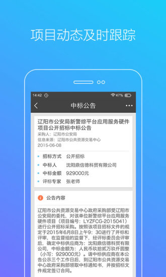 深納app v1.1.1 安卓版_招標(biāo)信息查詢(xún) 2