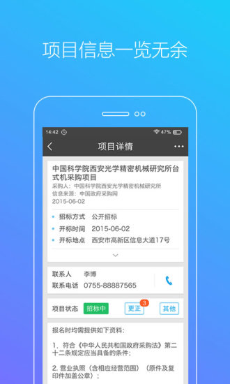 深納app v1.1.1 安卓版_招標(biāo)信息查詢(xún) 1