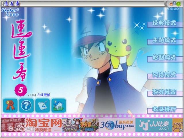 連連看5 v5.04 中文版 0