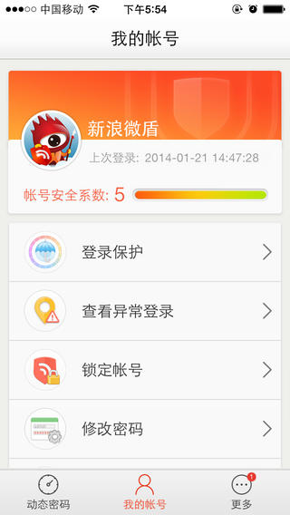 新浪微博微盾 v2.9.0 安卓版 0