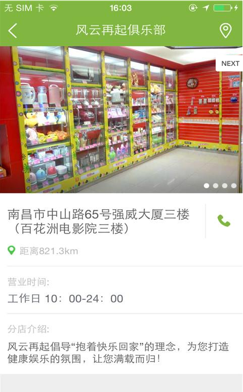 風(fēng)云再起俱樂(lè)部(游戲資訊) v1.0.0.3 安卓版 3