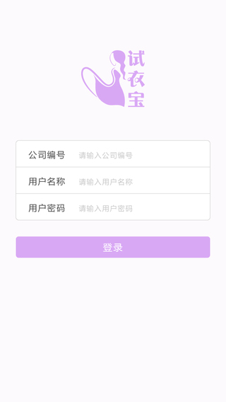 試衣寶 v1.0.0.0 安卓版 0