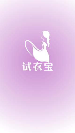 試衣寶 v1.0.0.0 安卓版 3