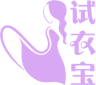 試衣寶