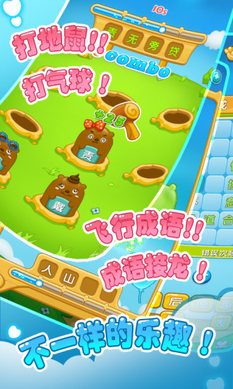 口袋成語內(nèi)購修改版 v1.3.3 安卓無限元寶版 1