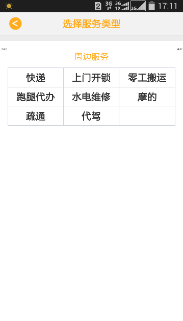 萬能管家 v1.6.1 安卓版 2