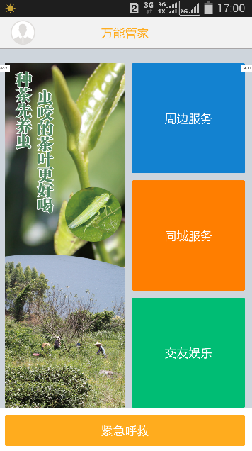 萬能管家 v1.6.1 安卓版 1