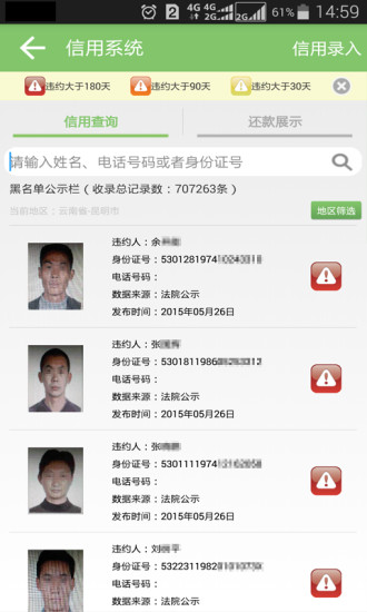 天下無賴信用bank iphone版 v3.1.1 官方ios手機(jī)越獄版 2