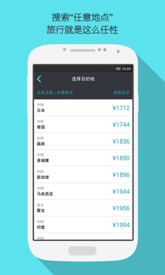 Skyscanner天巡旅行網(wǎng) v7.31 官方安卓版 0