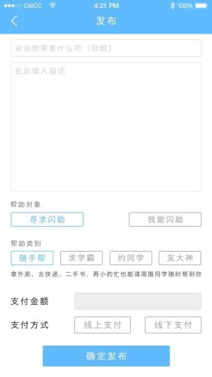 閃助 v1.0.8 安卓版 0