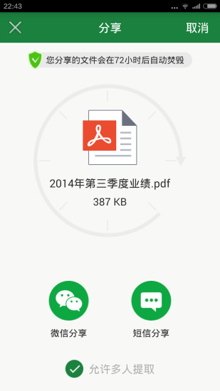 72小時(shí)(辦公軟件) v1.2.8 安卓版 2