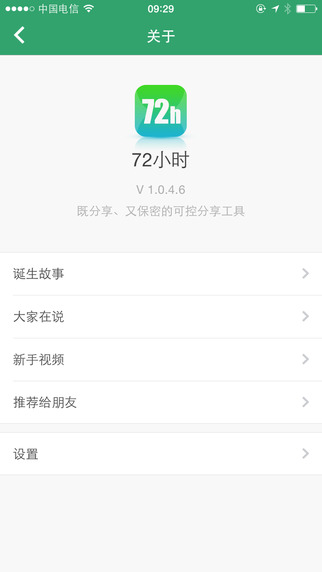 72小時(shí)iPhone版1