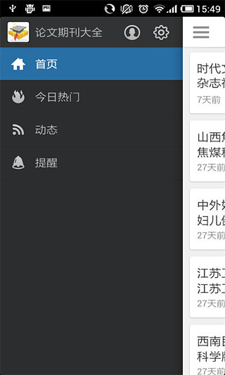 論文期刊大全 v1.0 安卓版 0