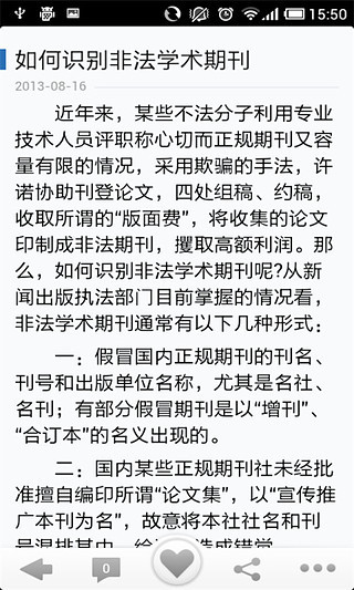 論文期刊大全 v1.0 安卓版 1