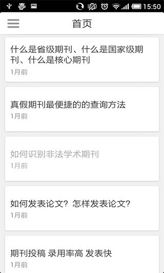 論文期刊大全 v1.0 安卓版 3
