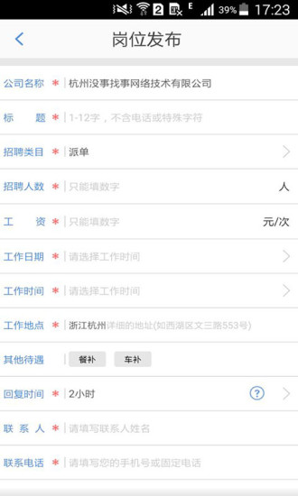 沒事找事商戶版 v1.0.0 安卓版 0