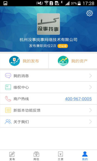 沒事找事商戶版 v1.0.0 安卓版 1