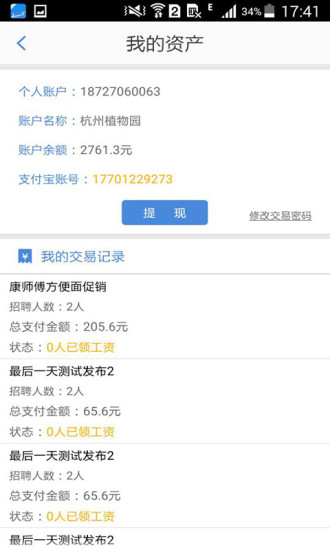 沒事找事商戶版 v1.0.0 安卓版 2