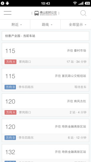 佛山實(shí)時(shí)公交軟件 佛山實(shí)時(shí)公交軟件