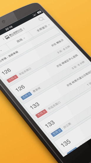 佛山實時公交查詢軟件 v1.2.3 安卓版 0