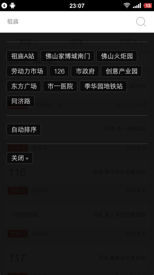 佛山實時公交查詢軟件 v1.2.3 安卓版 3