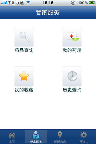 藥品管家iphone版 藥品管家iphone版