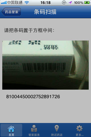 藥品管家iphone版 v2.2 ios手機越獄版 1
