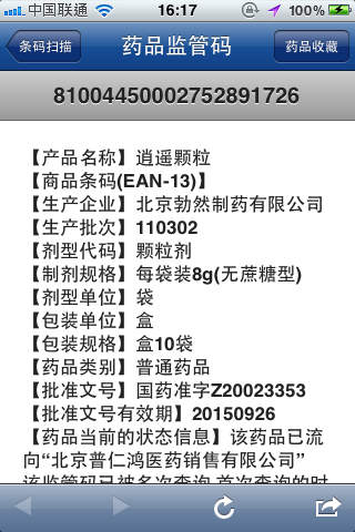 藥品管家iphone版 v2.2 ios手機越獄版 2