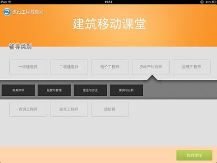 建筑移動(dòng)課堂電腦版 v3.2.2 官方pc版 0