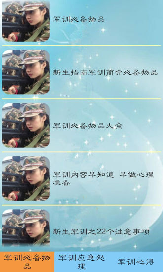 大學(xué)高中新生軍訓(xùn)寶典 v3.1.5 安卓版 0