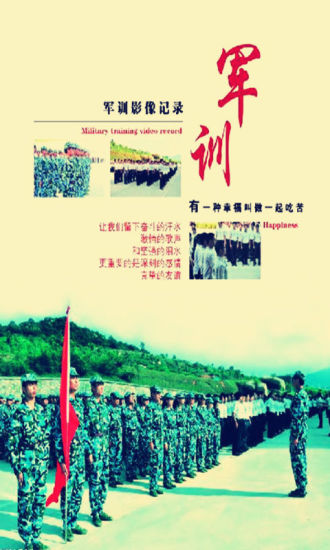 新生軍訓(xùn)寶典