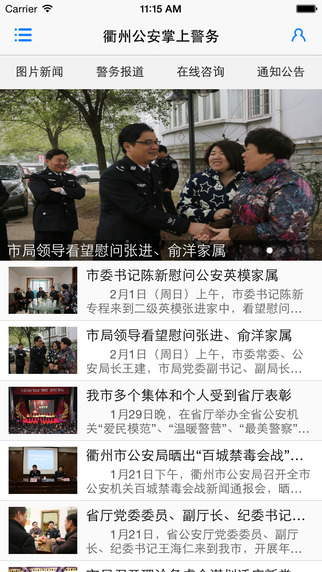 衢州公安iPhone版 v3.0.0 蘋果手機(jī)版 1
