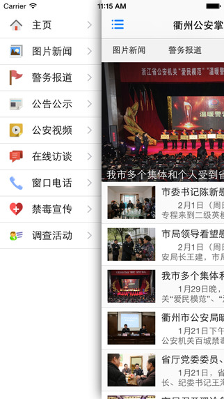 衢州公安iPhone版 v3.0.0 蘋果手機(jī)版 3