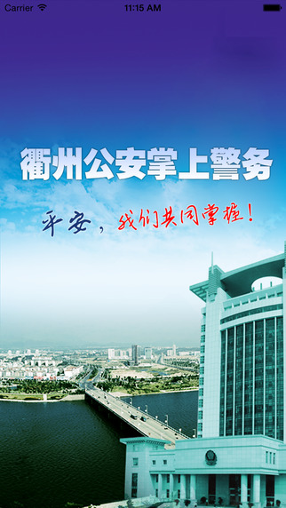 衢州公安下載
