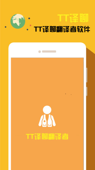TT翻譯者 v1.6.28 安卓版 3