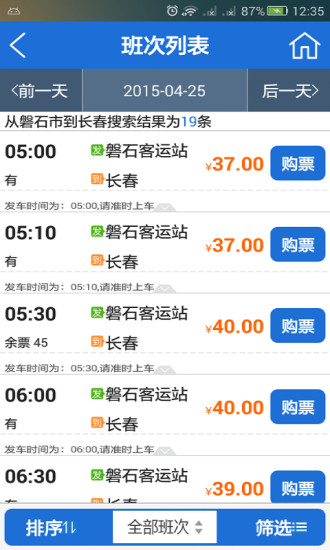 bus365蘋果版 bus365 ios版下載